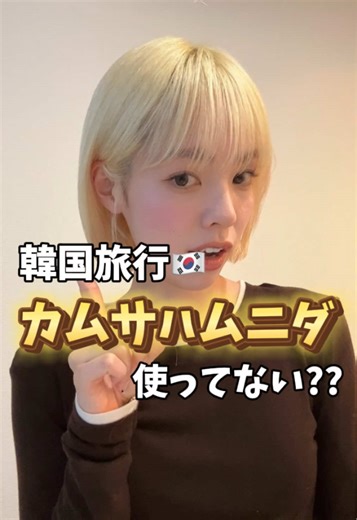 韓国旅行で使える韓国語初心者向けフレーズ