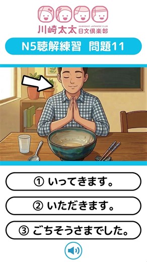 [N5 Listening Comprehension Practice] Question 11: What do you need after eating? 👂 Did you under...