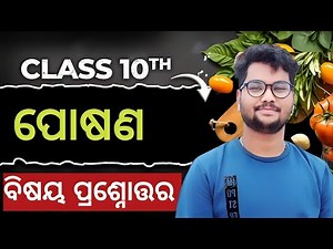 10th class science chapter 1 question answer odia medium|10th class science posana question answer