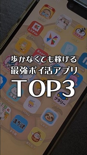 【2026年版】歩かなくても稼げる最強ポイ活アプリTOP3【ポイ活】