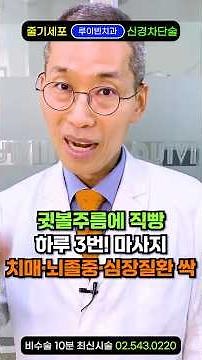 심장마비 SOS! 귓볼주름에 직빵! 마사지★하루 3번 '여기' 당겨주세요. 아침 저녁 세안 후 귀를 쭉쭉! 문질러주면 치매, 뇌졸중, 협심증, 심근경색 예방에 확실한 운동 효과