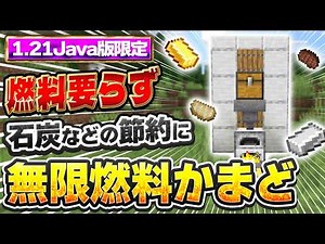 Minecraft Java Edition | Unlimited Fuel! How to Make an Infinite Fuel Furnace That Allows You to ...