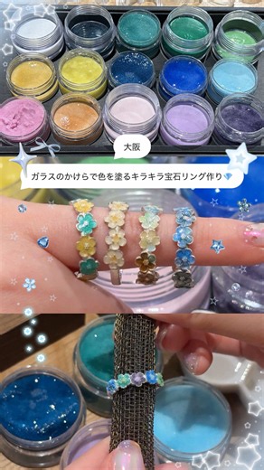 ガラスのかけらで色を塗る キラキラ宝石リング作り💍 東京で大人気のエマーユリング作りが大阪に初上陸🪄 ガラスでできたカラーをパレットに乗せて リングに色をつけるのが楽しすぎる🩵 デザインの種類もたくさんあるし 友達とおそろいで作るのもおすすめ♩ 中崎町にオープンしたばかりだからみんなも行ってみて🪽 ┈┈┈┈┈┈┈┈┈┈┈┈┈┈ ・AIGIS大阪店 ・大阪府大阪市北区中崎西4丁目3-4 FM NAKAZAKI 1 B-02 ・10:00〜18:00 ・中崎町駅より徒歩5分 ┈┈┈┈┈┈┈┈┈┈┈┈┈┈ #大阪 #大阪お出かけ #中崎町 #リング作り pr