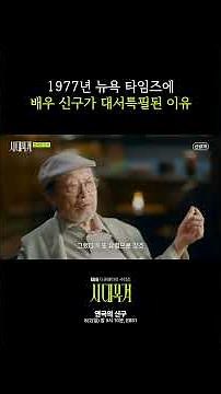 A Living Legend of Theater, Shin Goo #WitnessToAnEra #ShinGoo #Hamlet