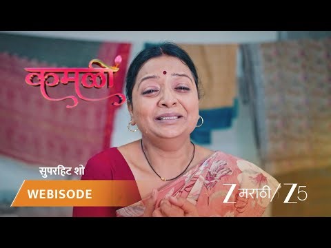 KAMALI | कमळीला घडलेला प्रकार सारोज सांगते