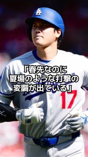 監督が認めた「メカニクスの問題」大谷翔平19打席無安打の本当の原因 春先なのに夏場のような不振…大谷翔平に何が起きているのか【海外の反応】【ファンの反応】 #野球 #メジャーリーグ #ドジャース
