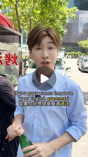 MrYang杨家成 | How to improve Engish grammar? 英语语法怎么学！ | Instagram