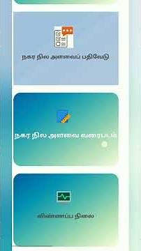 Patta Chitta Download in Tamil | பட்டா சிட்டா பதிவிறக்கம்