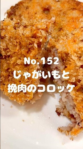 シンプルな素材で作るコロッケ〜作り方は本編から〜【152. じゃがいもと挽肉のコロッケ】 #じゃがいも #ジャガイモ #馬鈴薯 #玉ねぎ #挽肉 #ひき肉 #合挽肉 #主菜 #揚げ物 #冷凍可能