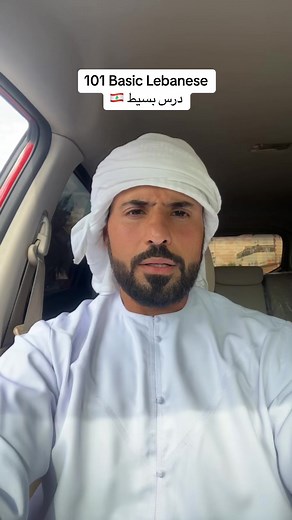 101 Basic Lebanese Lesson: Learn How to Speak Lebanese Quickly