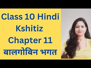 Class 10th Hindi Chapter 11 Balgobin Bhagat Part 1