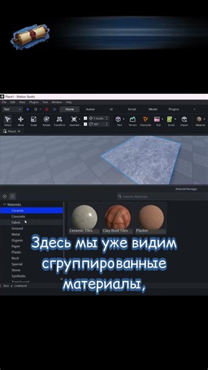 💡 Что такое Material Manager? #роблокс #роблоксистории #роблоксмодели #3дмоделирование #3д