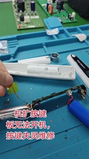 #机扩按键板维修#机扩按键失灵维修 #机扩维修 机扩手柄按键失灵，无法开机 简简单单维修 😊