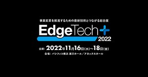 出展要項 | EdgeTech  2026
