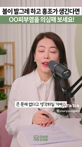주사 피부염 초기 증상과 치료 방법 안내