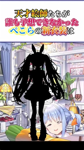 ぺこらの新衣装発表！ホロライブの魅力