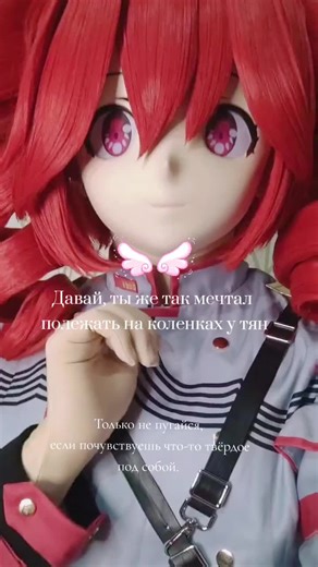 Угадайте кто мой любимый уталоид #kasaneteto #animegao #kigurumimask #kigurumi #cosplay #teto #femboy #utaloid