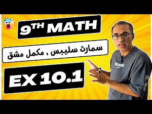 9Th Class Math New Book Exercise 10.1 || Smart Syllabus