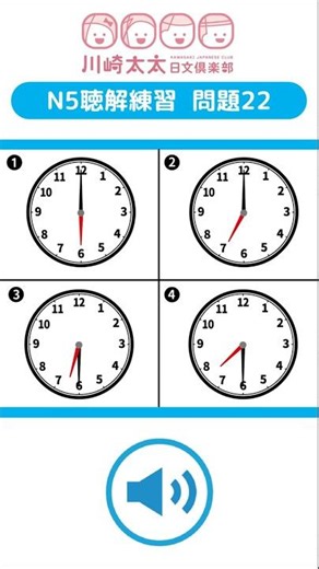 [N5 Listening Comprehension Practice] Question 22: Approximately what time? 👂 Did you understand ...