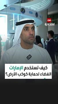 ⭕ سالم المري: نستخدم الذكاء الاصطناعي للتعامل مع الحجم الكبير من المعلومات الناتج عن التصوير الفضائي