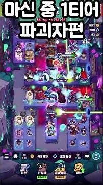 Demon God Tier 1 Destroyer Edition - Reference for those having trouble clearing lanes and bosses...