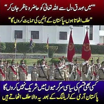Pakistan Military Academy Passing Out Parade 2025 | Oath Ceremony Video Goes Viral
