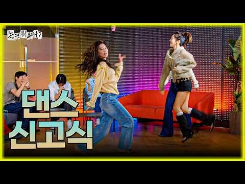 [Hangout With Yoo] ✨With 20 years of experience, Hyo-Ri-Soo will show you how it's done Music, cue🎤