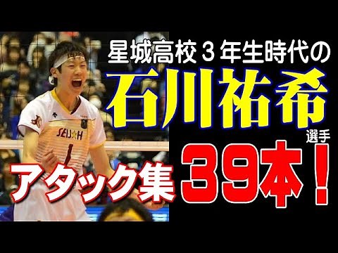 A collection of 39 volleyball attacks by Yuki Ishikawa