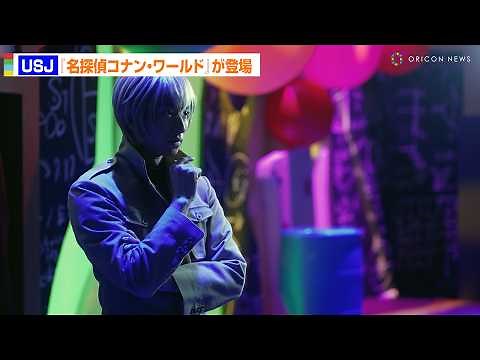【USJ】『名探偵コナン・ワールド』アトラクションに安室透も登場 劇場版新作『隻眼の残像』と連動
