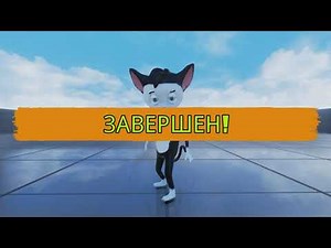 Впервые играю в Ratty Catty (обучение)