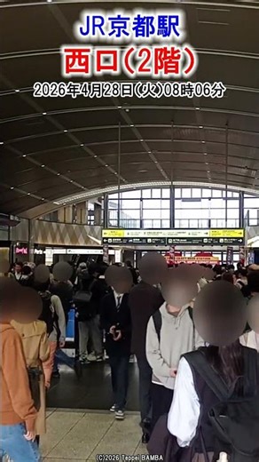 JR京都駅の西口の様子 #京都市下京区東塩小路釜殿町 #大混雑 #平日の京都駅