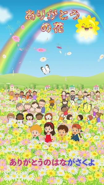 🌼ありがとうの花（ショート／サビだけ）