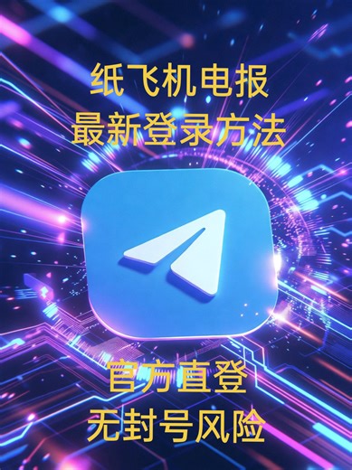 海外小助手【专业解决电报问题】 (@zhushoutg1)’s videos with 原声 - 海外小助手【专业解决电报问题】