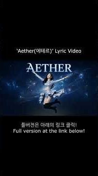 Aether(에테르) / Shorts #metal #girlband #aimusic