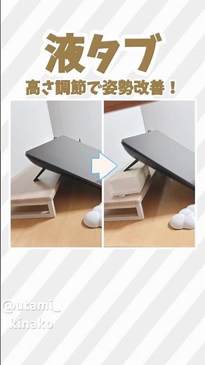 【作業環境】液タブのスタンドを制作し、高さ調節を行いました！