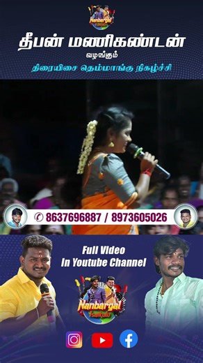 A beautiful song in the voice of Thanjavur Ilakkiya _ Friends Band Pudukottai