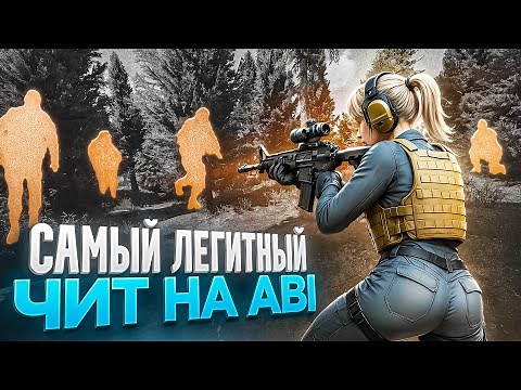 🔴Thermal Vision Cheat for ABI | DOWNLOAD CHEAT for Arena Breakout Infinite