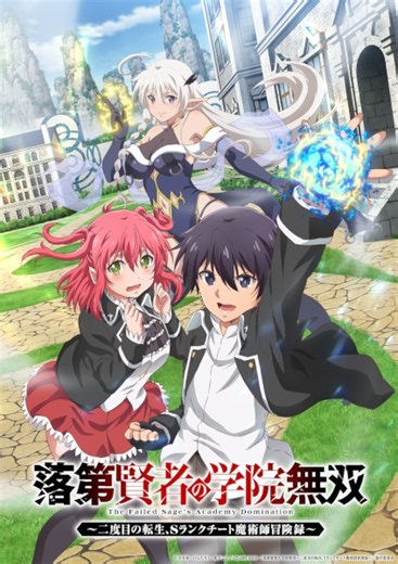 Rakudai Kenja No Gakuin Musou - ปราชญ์ตกชั้นขอเกิดใหม่เป็นเทพซ่า ตอนที่ 5 ซับไทย - Anime-Gogo