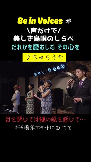 ちゅらうた #acappella #beinvoices #ハモり#アカペラ #コーラス #サーカス #shorts