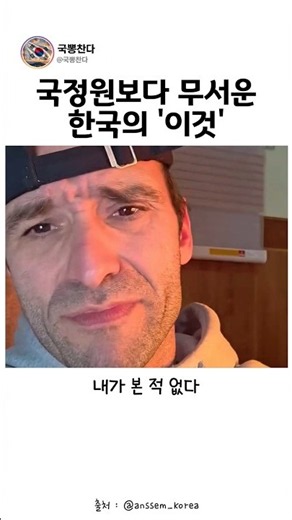 국정원보다 무서운 한국의 이것