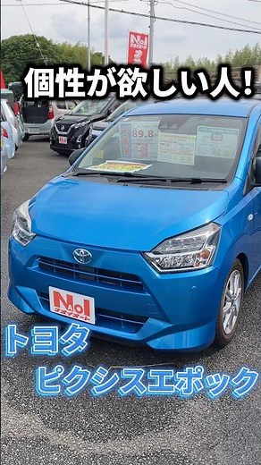 [For those who want personality!] #Toyota #PixisEpoch #UsedCar #KeiCar #NaoiAuto #IbarakiPrefectu...