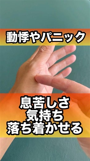 動悸やパニック息苦しさ気持ちを落ち着かせる#動悸 #パニック #息苦しい