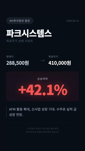파크시스템스 - 증권사 리포트 - 상저하고(+42.1%) #파크시스템스 26-05-15
