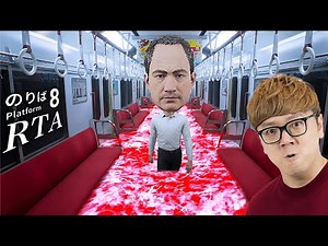 [Aim for 1 minute clear] Platform 8, Serious RTA [Time Attack]