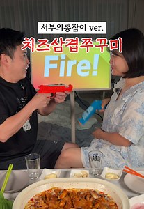 치즈삼겹쭈꾸미 (서부의총잡이ver.) 📌쭈꾸미 / 게임정보 모두 프로필링크에 있어요🙌 ✨쭈꾸미 최저가링크 마감은 6/14(일) (월요일로 넘어가는 자정!)