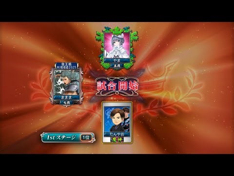 麻雀MJ 最強位を目指して#931 球バトル来ない時はビンゴでしたね☺️