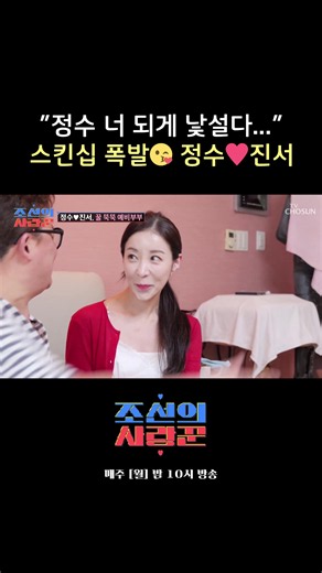 정수 스킨십 장면 모음｜조선의사랑꾼 하이라이트