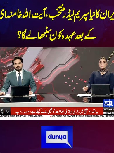 Breaking News Coverage from Dunya News