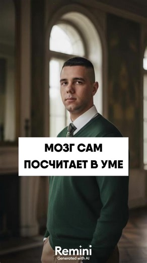 Как тренировать мозг для быстрого счёта