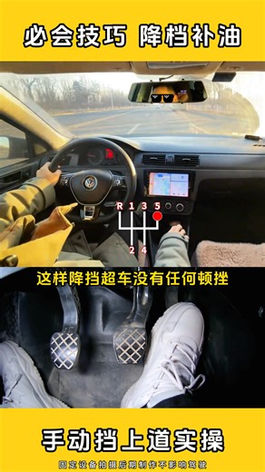 手動擋實操，學會降檔補油 降檔不再頓挫 #手動擋 #駕駛技巧 #開車第一視角 #安全駕駛 #汽車 | 小羊推文